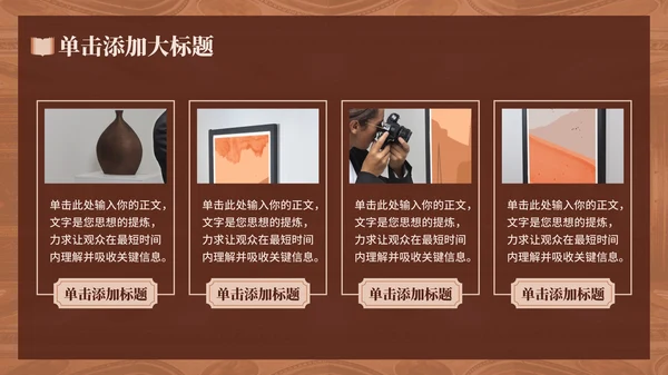 棕色中国风文化传播通用PPT模板