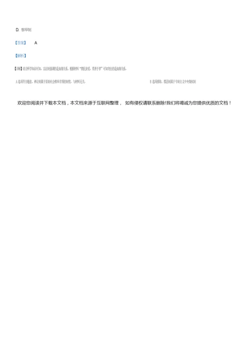 2019年高考真题——文综历史(全国卷Ⅲ)附答案解析055546.docx