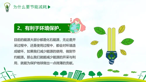 低碳经济绿色环保全国节能宣传周PPT模板