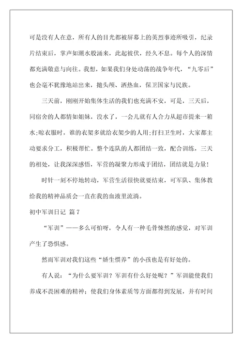 2022精选初中军训日记锦集9篇