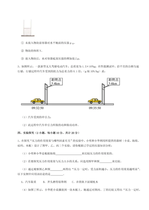 第四次月考滚动检测卷-乌龙木齐第四中学物理八年级下册期末考试单元测评试题（含详细解析）.docx