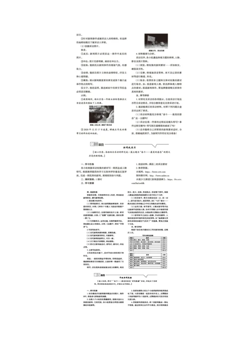 统编教材八年级语文上册第一单元整体教学设计.docx