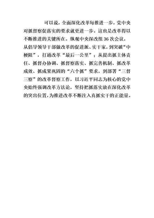 专题片《将改革进行到底》观后感与《时代之问》观后感合集