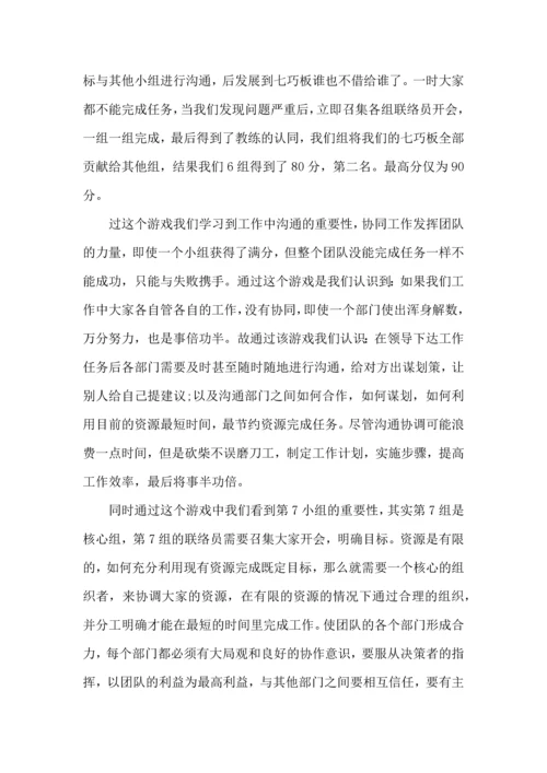 野外拓展训练心得体会（一）.docx