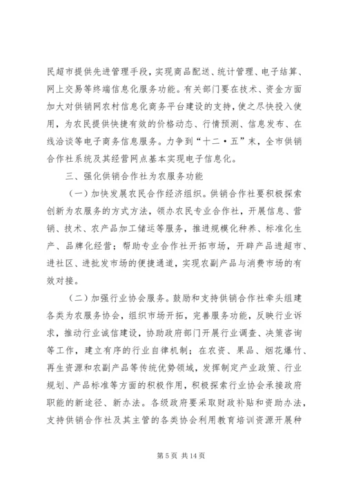 供销社加快改革发展实施工作意见.docx