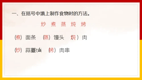 二年级语文《中国美食》通用PPT教学课件