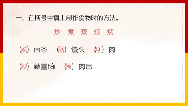 二年级语文《中国美食》通用PPT教学课件