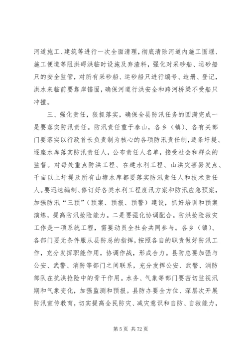 关于防汛工作的讲话稿 (2).docx