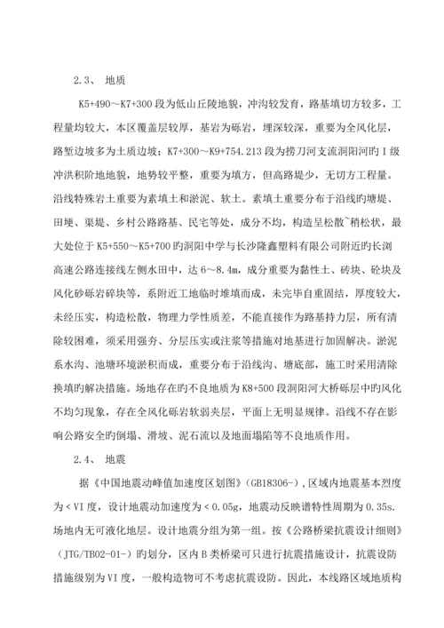 公路关键工程风险分析评估基础报告.docx