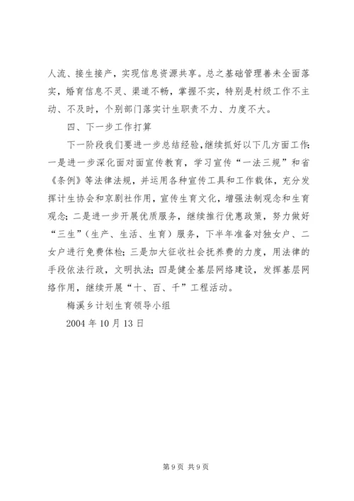 梅溪乡人口与计划生育工作汇报 (8).docx