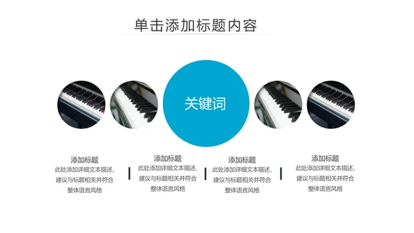 精美钢琴课件钢琴艺术少儿钢琴培训PPT模板