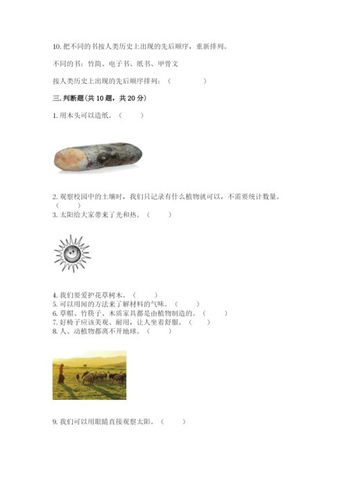 教科版二年级上册科学期末测试卷【基础题】.docx