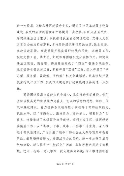 区委书记在区委八届二次全委会议上的讲话.docx