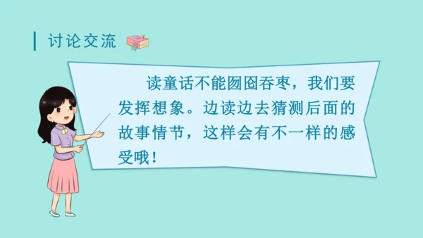 2024年秋部编版三年级上册 第三单元 快乐读书吧；在奇妙的王国里  （课件）