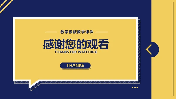 蓝色扁平风教师教育教学PPT模板