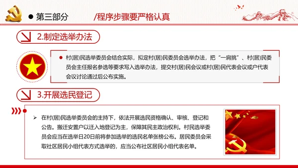 党支部基层组织换届选举工作条例党政党建党课支部团委学习模板