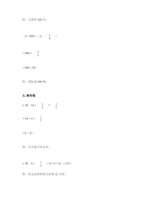 冀教版五年级下册数学第六单元 分数除法 测试卷【最新】.docx