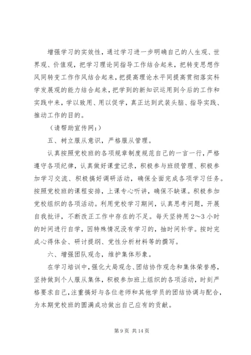 第一篇：党校干部个人工作计划党校干部个人工作计划.docx