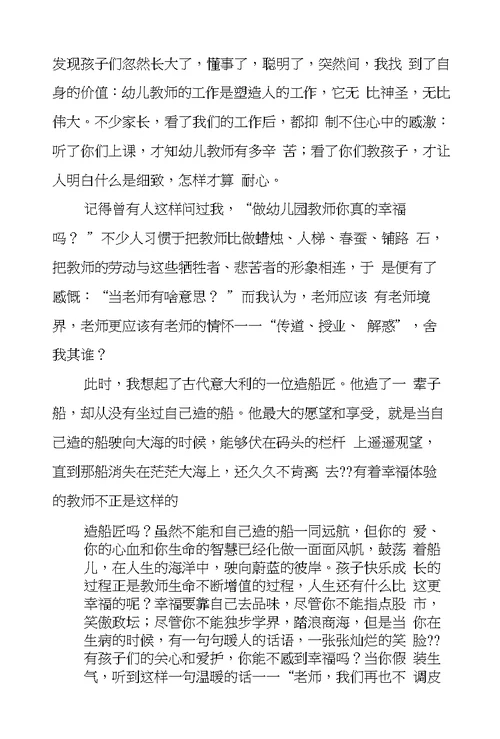 我是幼儿教师演讲稿