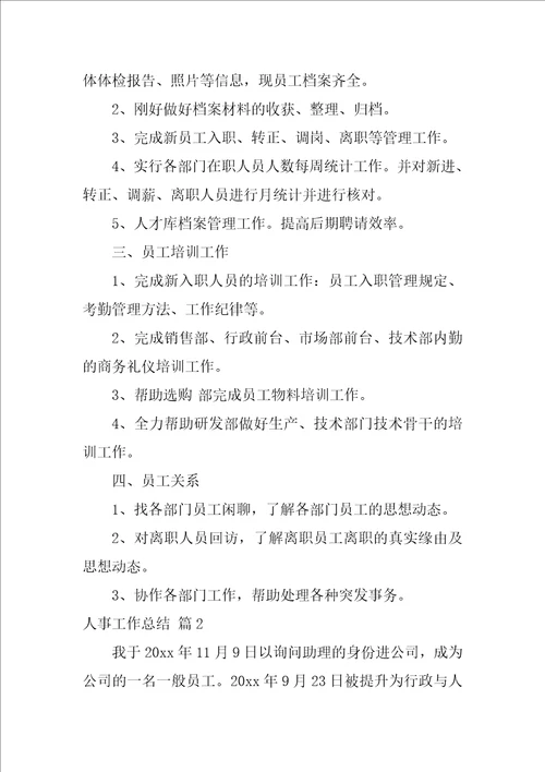 实用的人事工作总结模板汇编9篇