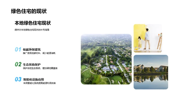 绿色住宅规划探析