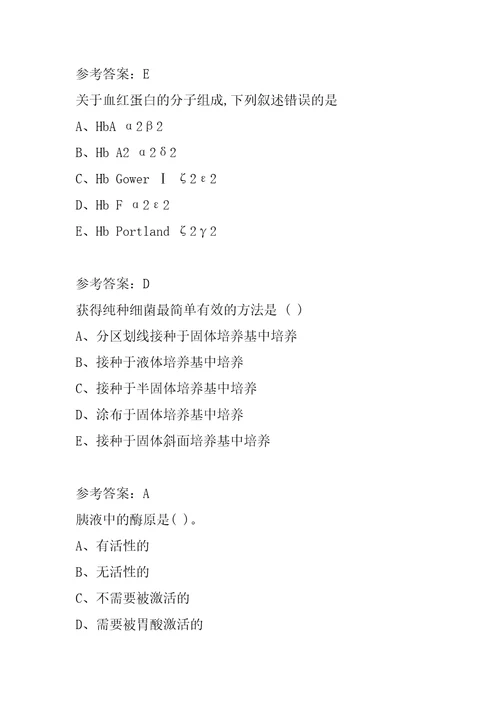21年临床营养士经典例题9章
