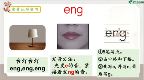 14《ang+eng+ing+ong》（课件）