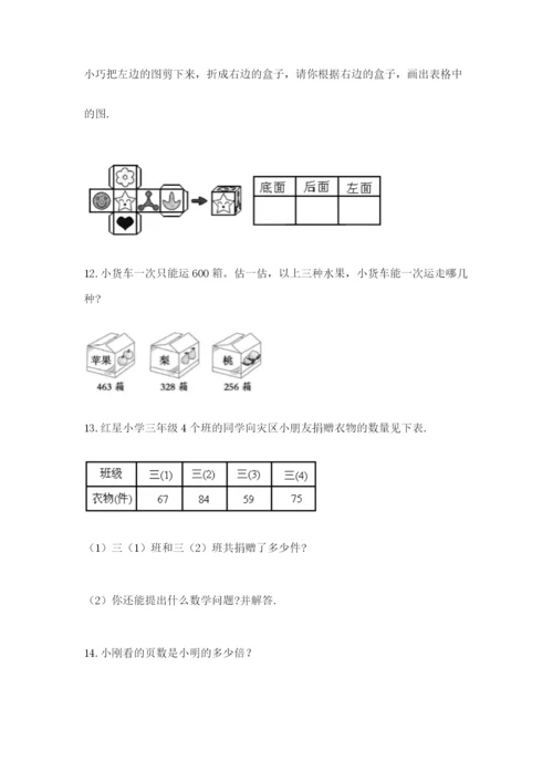 小学三年级数学应用题大全汇编.docx