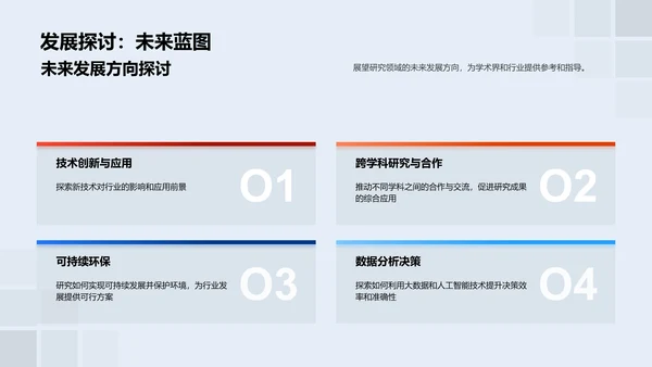 硕士论文答辩报告PPT模板