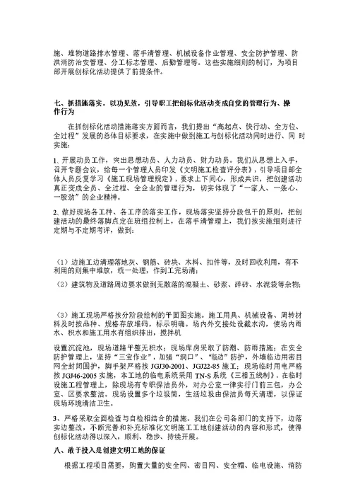 “安全文明标准化工地实施方案