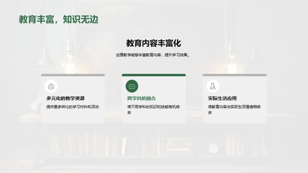 激活教学创新