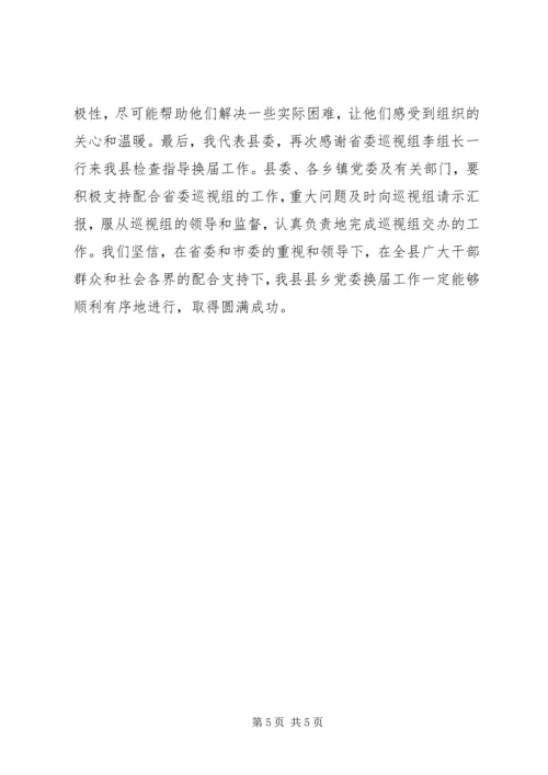 县委书记在党委换届汇报会上的讲话 (2).docx