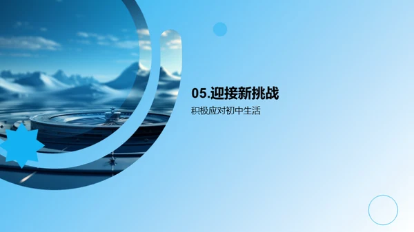 初一学习生活导航