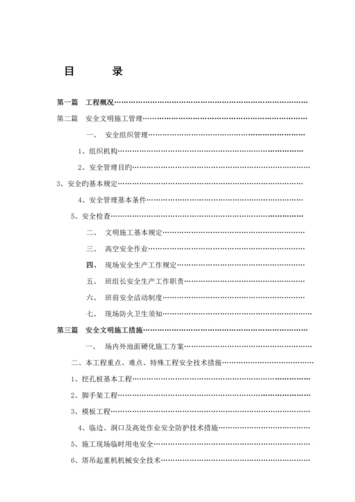 安全文明综合施工专题方案案例.docx