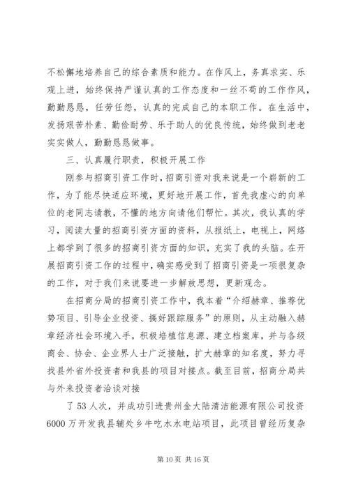 招商个人工作计划(精选多篇).docx