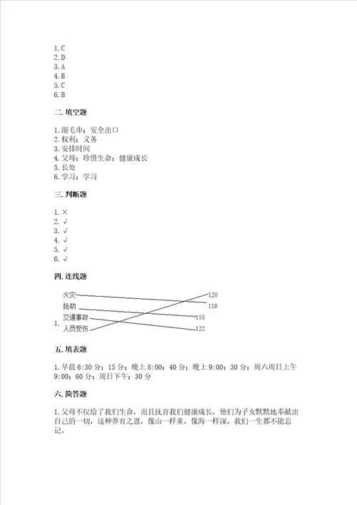 部编版三年级上册道德与法治期末测试卷精品夺冠