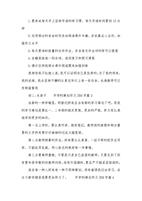 2022年开学计划作文600字 2