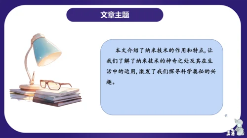 统编版四年级语文下学期期中核心考点集训第二单元（复习课件）