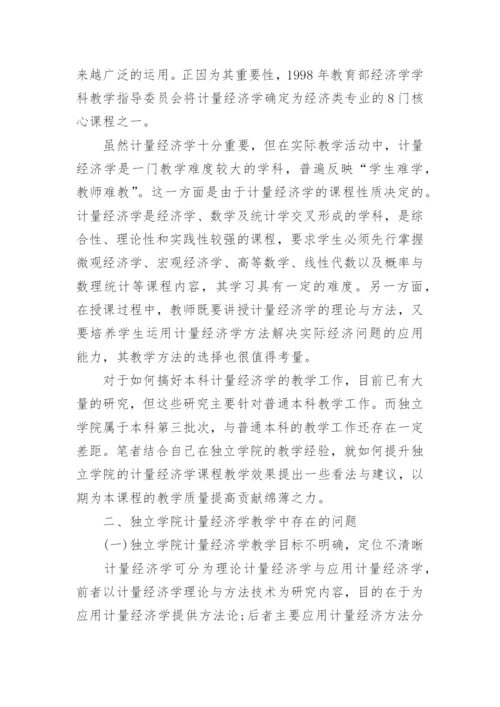 计量经济学论文精编.docx