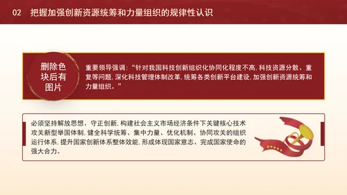 二十届三中全会关于加强创新资源统筹和力量组织党课ppt