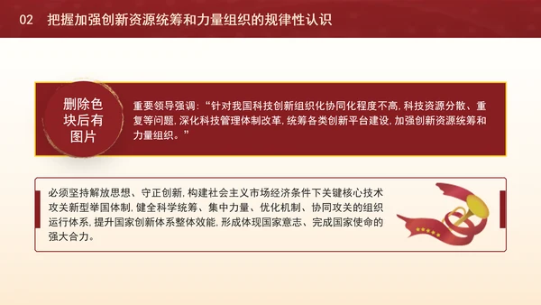 二十届三中全会关于加强创新资源统筹和力量组织党课ppt