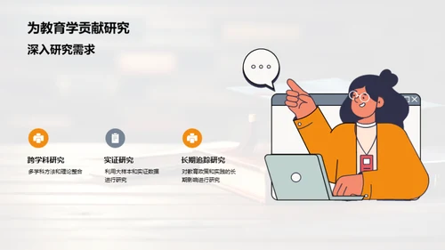 教育学：穿越未来