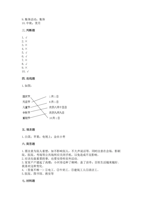 部编版二年级上册道德与法治 期末测试卷（中心小学）.docx