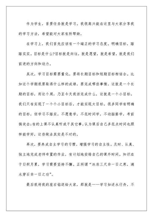 学生颁奖会议讲话稿