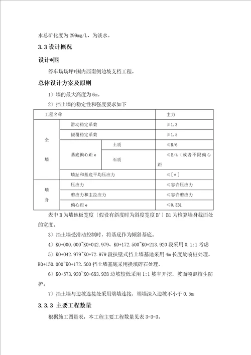 扶壁式挡墙施工及方案