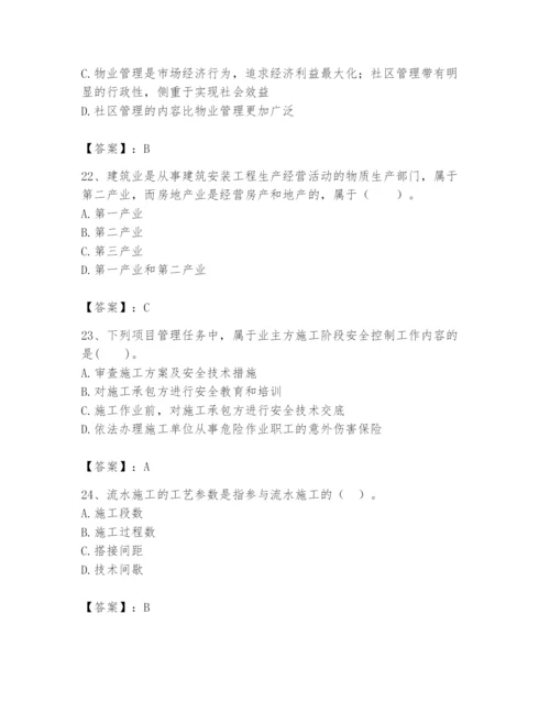 2024年初级经济师之初级建筑与房地产经济题库【能力提升】.docx