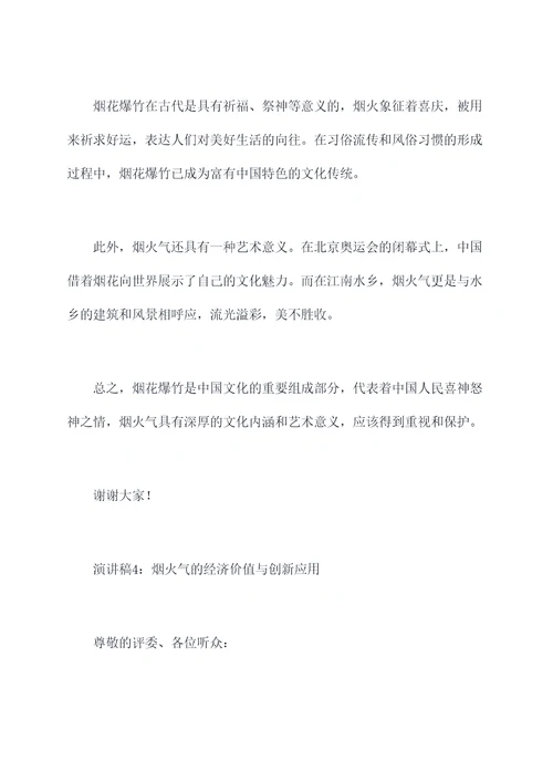 关于烟火气的演讲稿