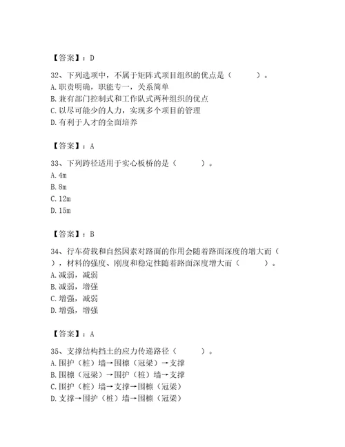 施工员之市政施工基础知识题库真题汇编