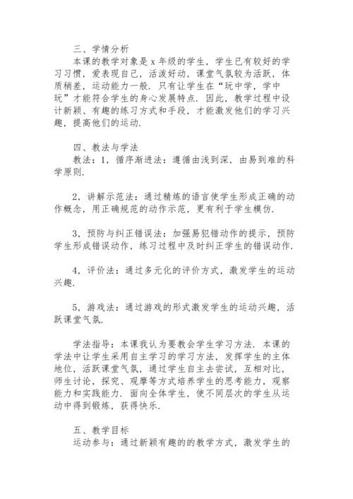 初中体育立定跳远教案.docx