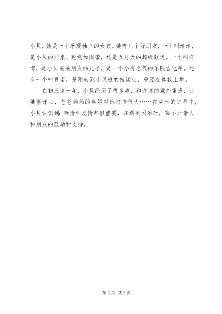 风吹许愿树读后感.docx